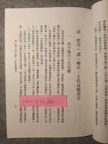 《赵宋与王氏高丽及日本的关系》/王仪/中华书局/2015