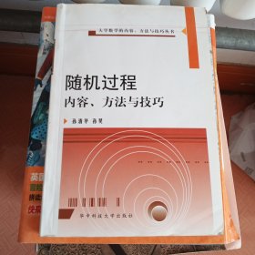 随机过程疑难分析与解题方法