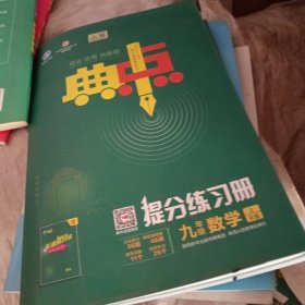 综合应用创新题典中点：九年级数学（上R版）