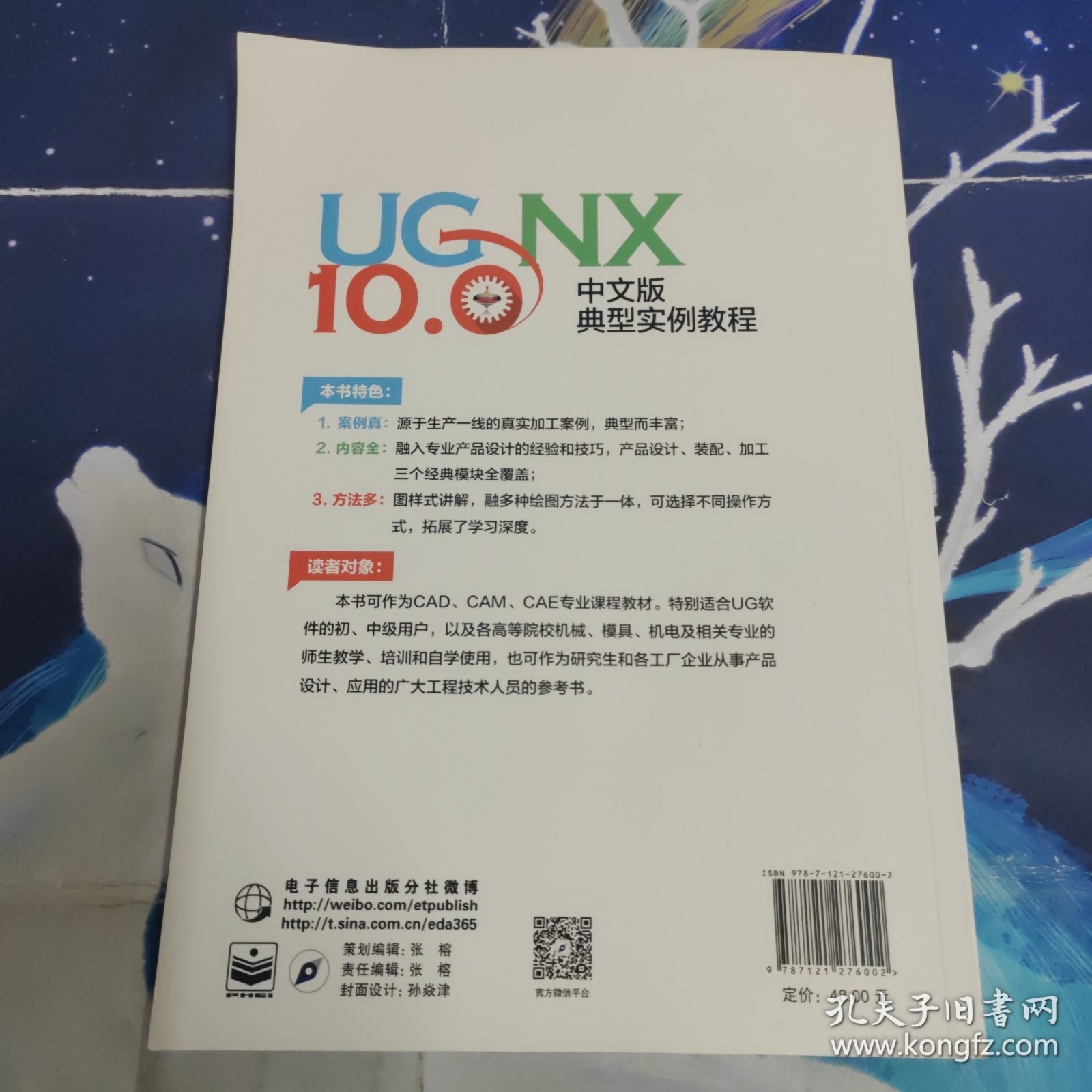 UG NX 10.0中文版典型实例教程