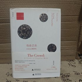 乌合之众：大众心理研究