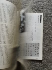 中国书法(2002年第6期,总第110期):林散之专题.上海博物馆藏战国楚竹书选 等