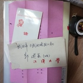 1988年江汉大学艺术系、江汉新华书店画廊《摄影小说联展》请柬