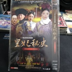 全新未拆封二DVD完整版《皇妃秘史》熊一飞，王文，贺稚青，黄益