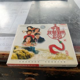 DCD中国民歌经典名曲2，具体见图，95品