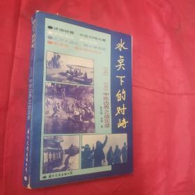 冰点下的对峙1962－1969