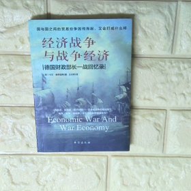 经济战争与战争经济国与国之间的贸易纷争因何而起 又会打成什么样