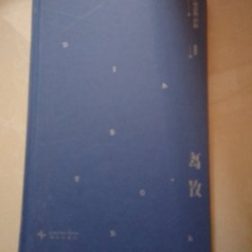 离散