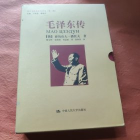 毛泽东传