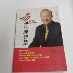 易经中的管理智慧