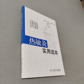 热敏灸实用读本