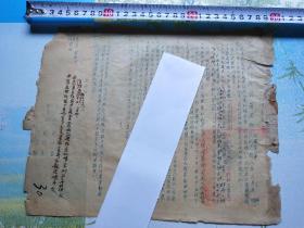 民国皖北人民行政公署通知油印稿（上海副市长宋日昌），有些破损，编号102