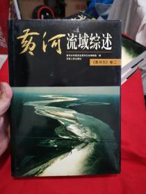 黄河流域综述