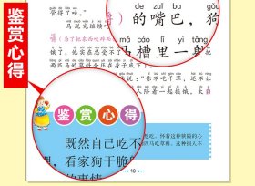 伊索寓言(注音彩图版)/让孩子受益一生的经典名著