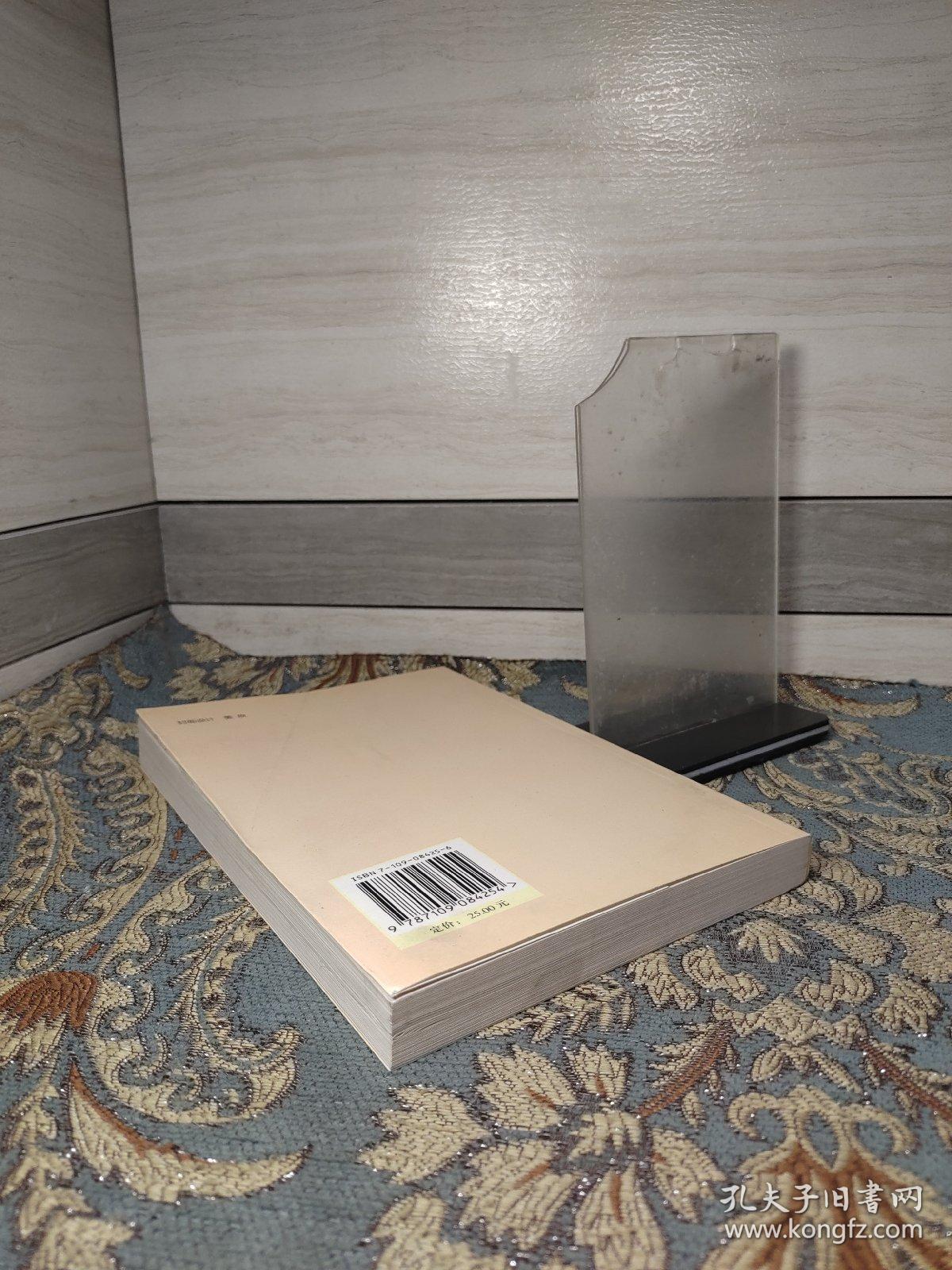 农业经济论：（新版）