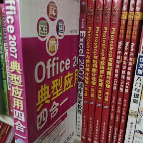 赢在职场：Office2007典型应用四合一