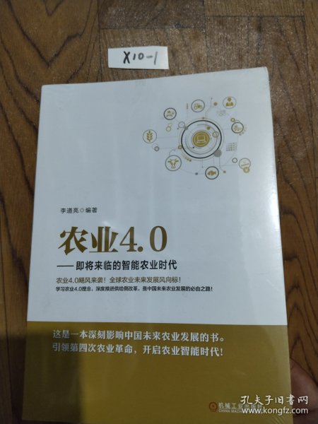 农业4.0 即将来临的智能农业时代