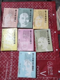 蔣介石政治關(guān)系大系7冊：蔣介石和閻錫山、蔣介石和馮玉祥、蔣介石和李宗仁、蔣介石首席秘書陳布雷、蔣介石和汪精衛(wèi)、蔣介石和張學(xué)良、蔣介石和陳立夫.陳果夫