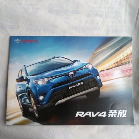 丰田RAV4荣放汽车(16开18页宣传册)