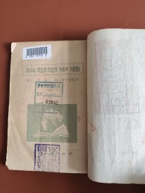 1949年9月1版：进步思想论