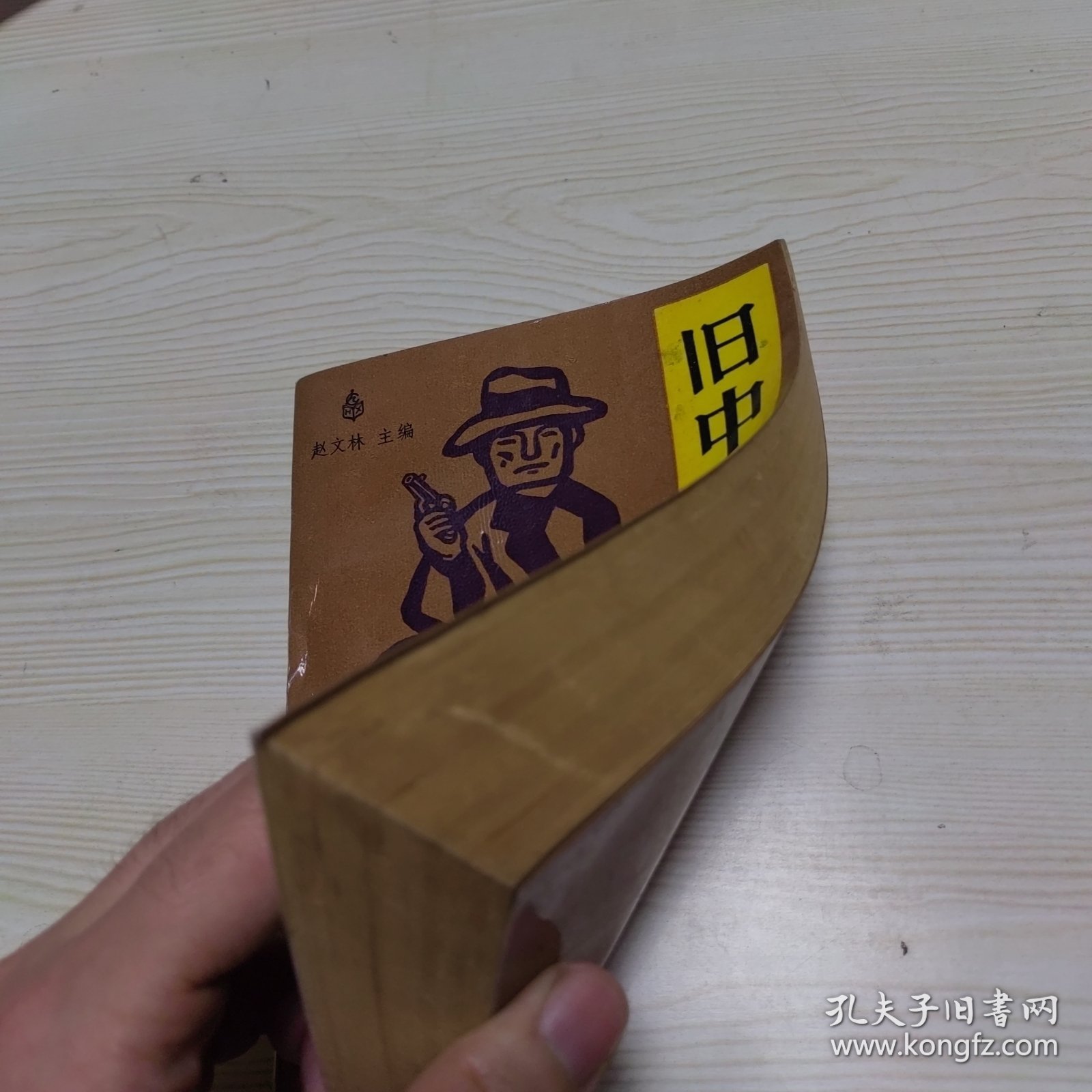 旧中国的黑社会