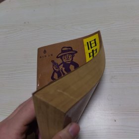 旧中国的黑社会