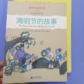 幼学启蒙·第一辑（八册）