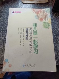 和儿童一起学习