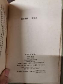 清诗话（上下）、清诗话续编（全四册）6册合售