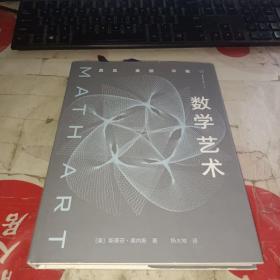 数学 艺术