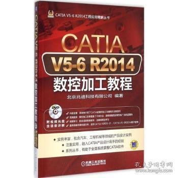 CATIA V5-6 R2014数据加工教程