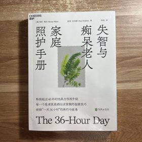 失智与痴呆老人家庭照护手册