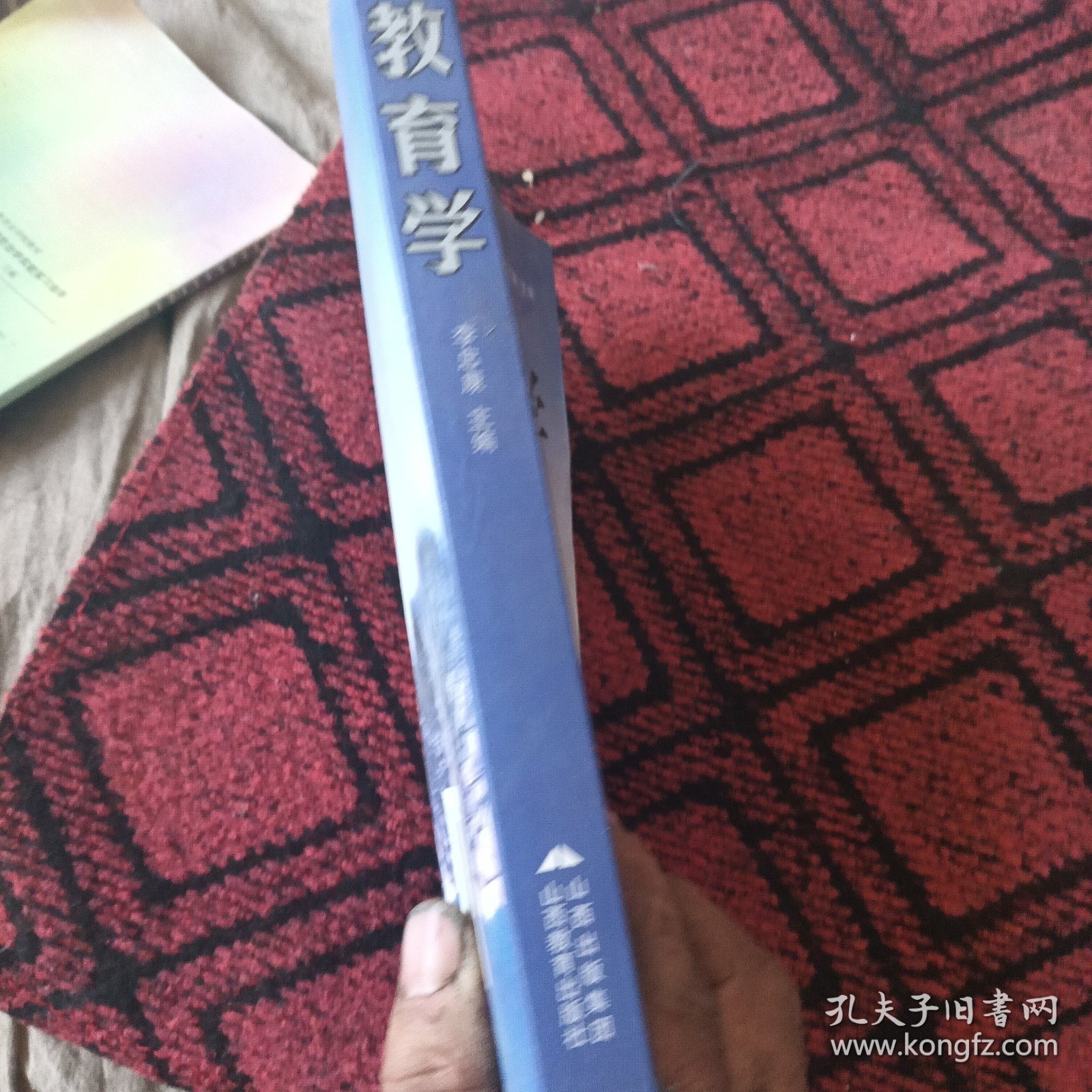 教育学