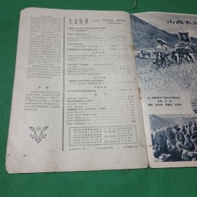 大众电影（1961年4月号）