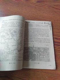 初级中学课本  世界地理  下册(59年1版1印)