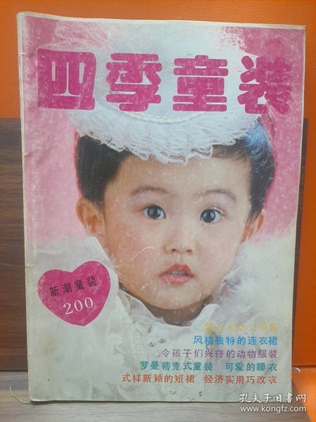 四季童装
