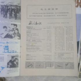 航空知识杂志(航空知识杂志1975年第7期＋1989年1-6和8-12，共计12本合售