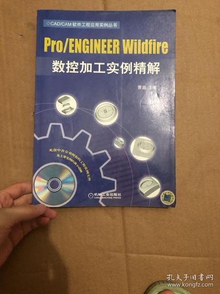 Pro/ENGINEER Wildfire数控加工实例精解