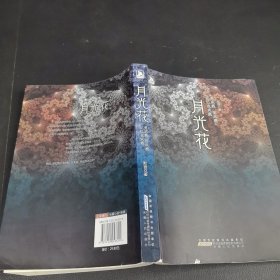 月光花：一段关于“瘾”的故事