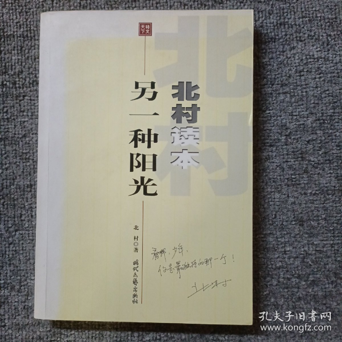 另一种阳光