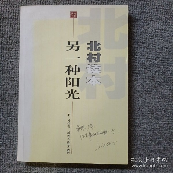 另一种阳光