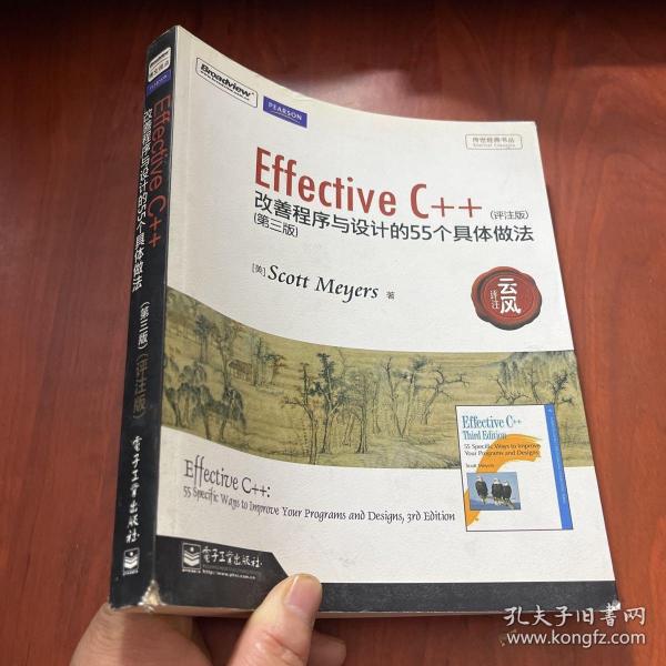 Effective C++：改善程序与设计的55个具体做法