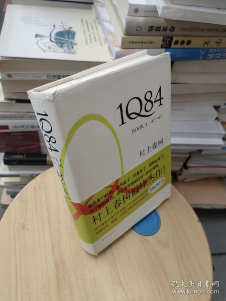 1Q84 BOOK 1：4月～6月