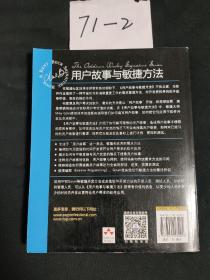 用户故事与敏捷方法