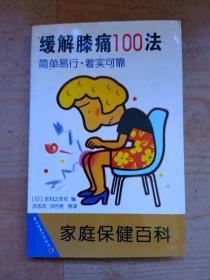 强健肝脏100法