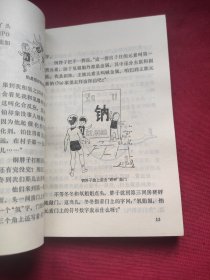 元素家族访问记