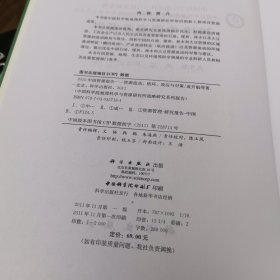 2010中国资源报告·资源流动：格局、效应与对策