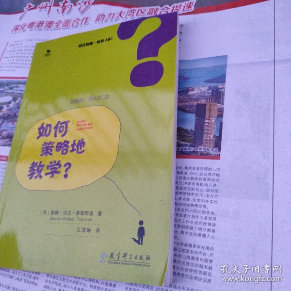 初任教师·教学ABC：如何策略地教学？