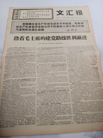 文汇报1970年1月6日