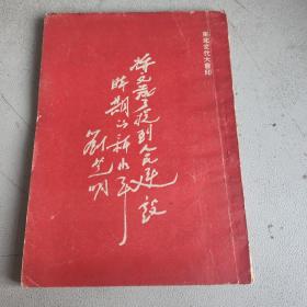 將文藝提到人民建設(shè)時期的新水平